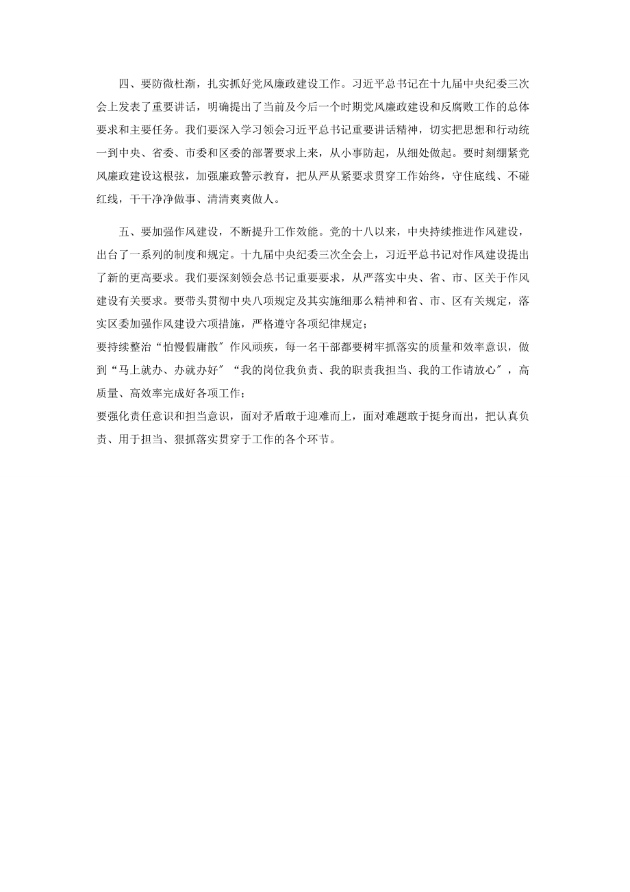 2023年在机关党建工作推进会上讲话.docx_第2页