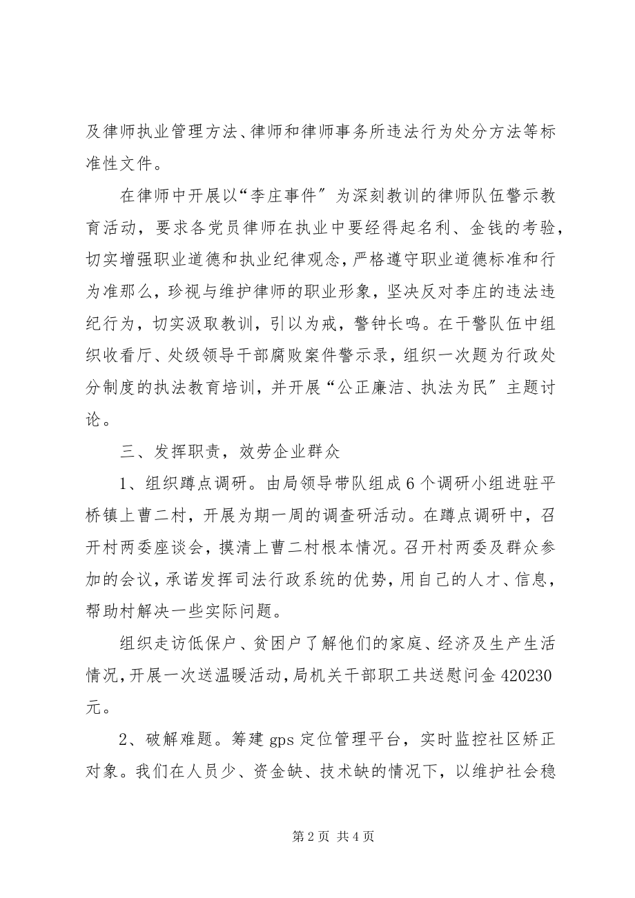 2023年县司法局开展队伍公正廉洁执法专项活动工作汇报.docx_第2页