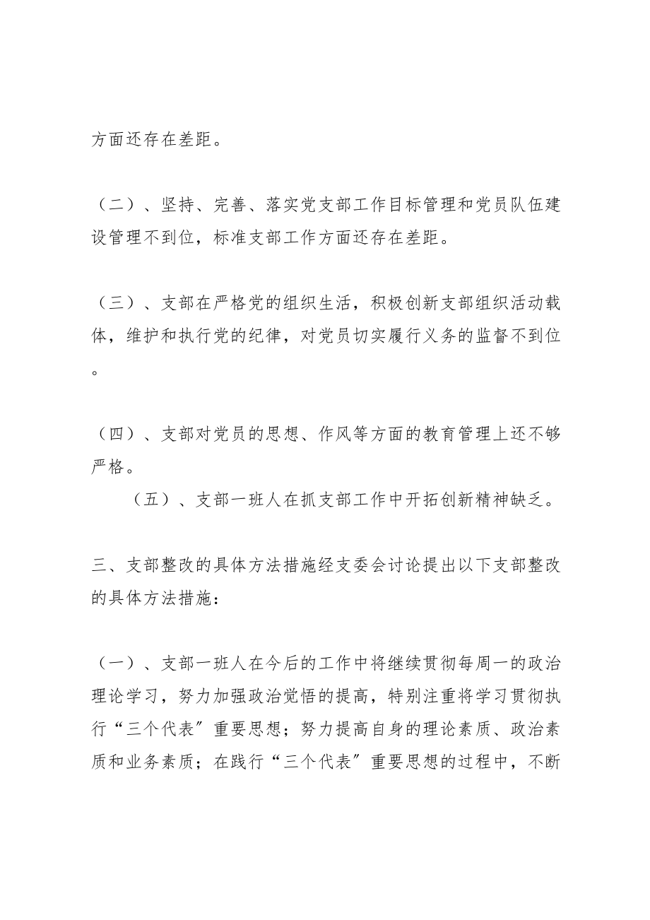 2023年人民法院机关党支部整改方案 2.doc_第2页