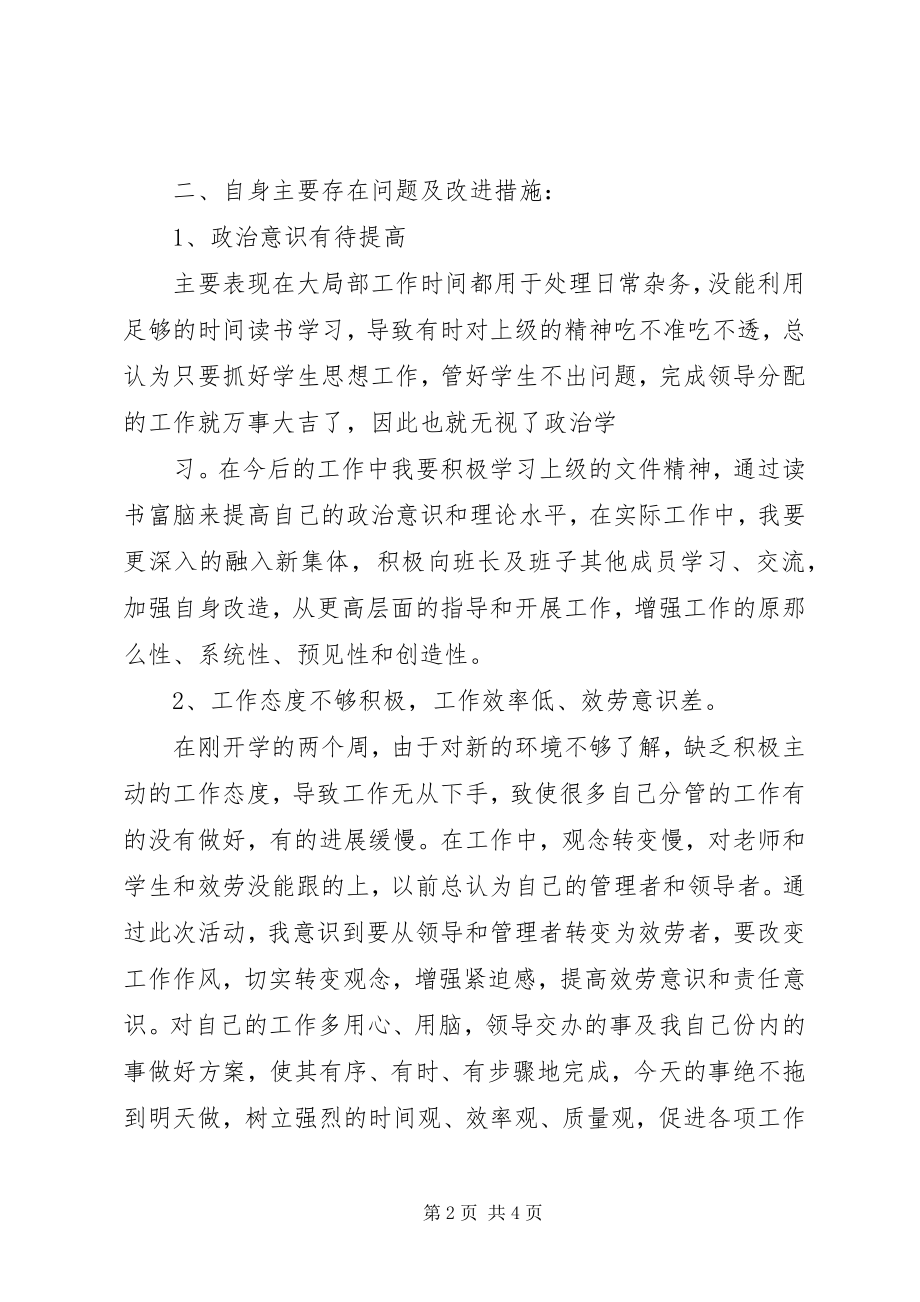 2023年三查三促三提高活动学习体会.docx_第2页