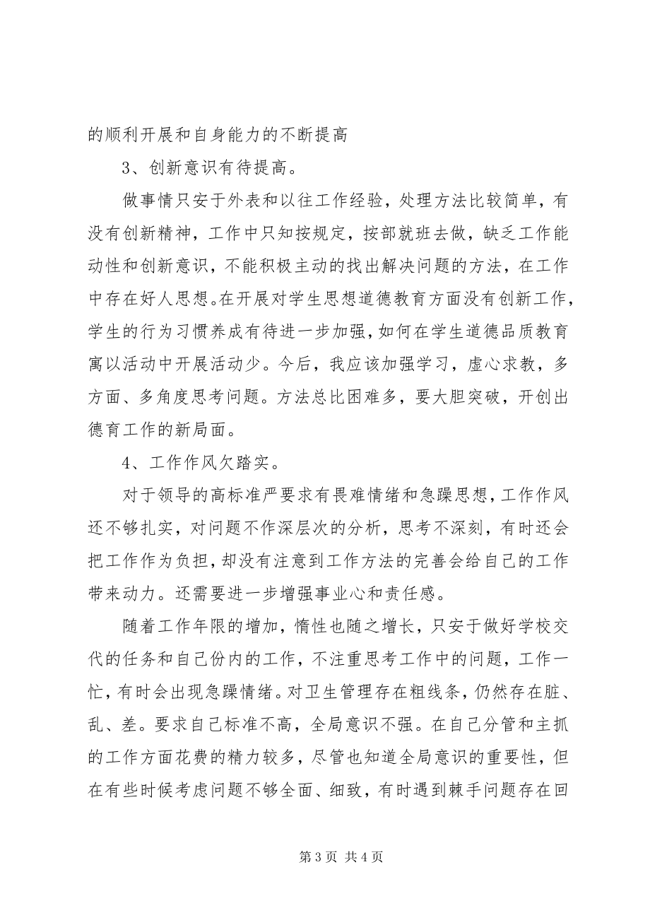 2023年三查三促三提高活动学习体会.docx_第3页