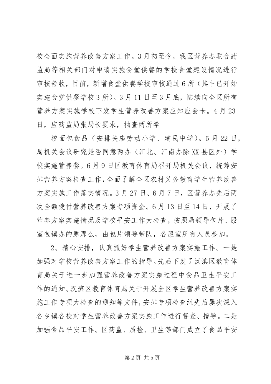 2023年营养改善计划上半年工作总结和下半年工作计划.docx_第2页