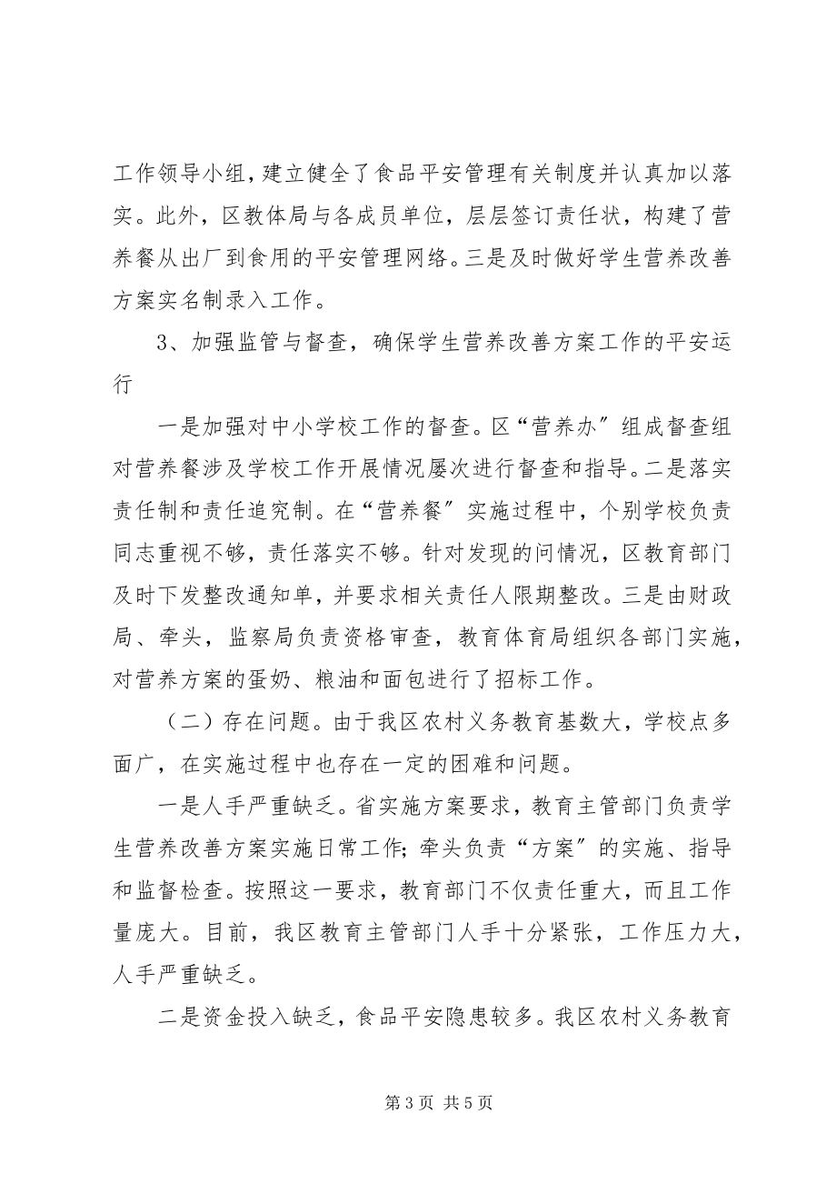 2023年营养改善计划上半年工作总结和下半年工作计划.docx_第3页