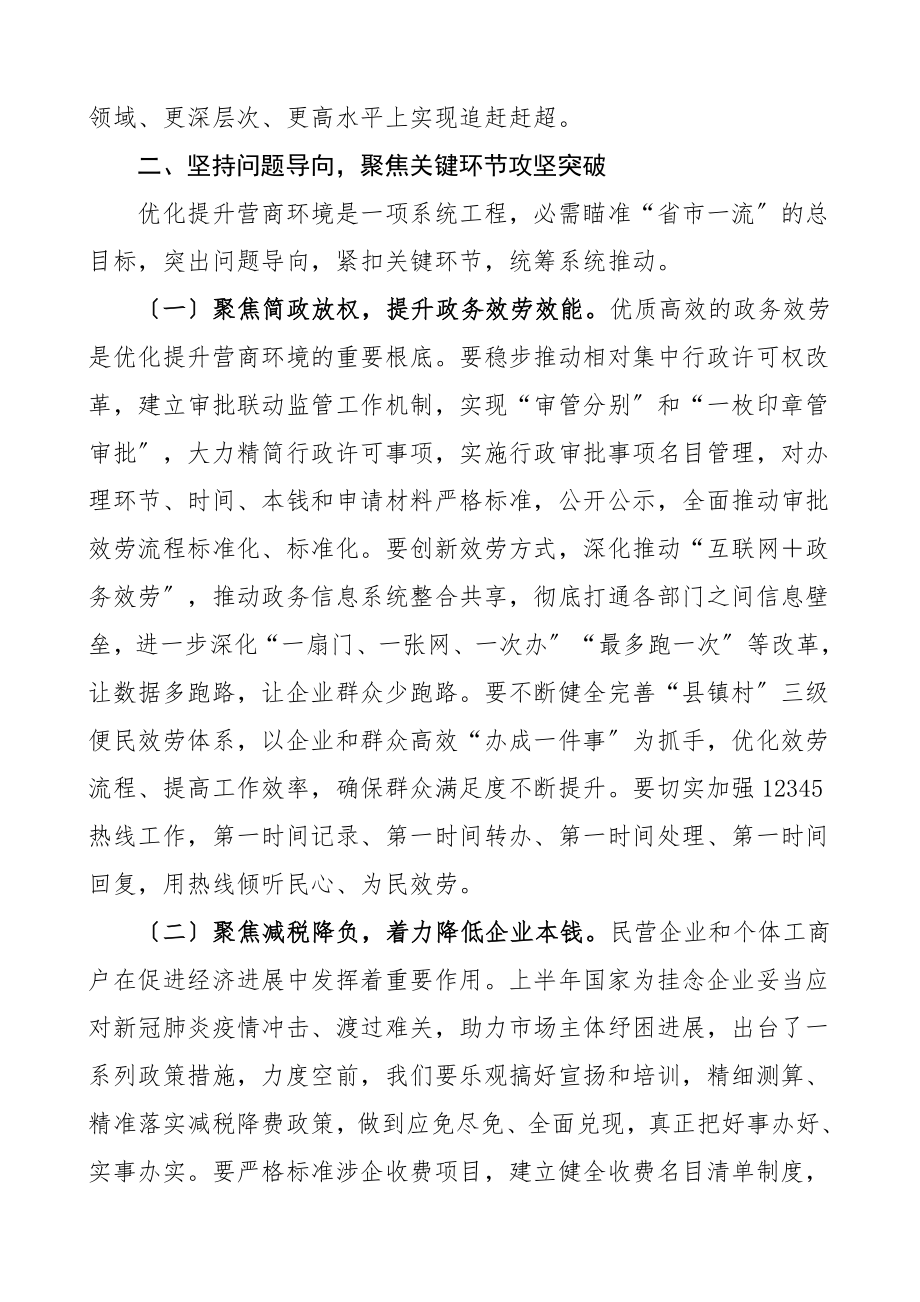 2023年领导讲话在全县优化提升营商环境推进会议上的讲话.doc_第3页