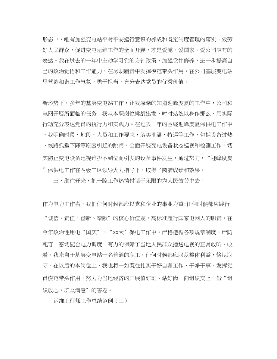 2023年运维工程师工作总结范例.docx_第2页