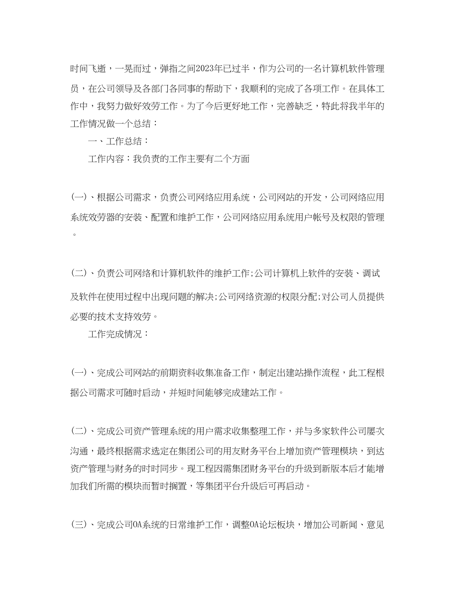 2023年运维工程师工作总结范例.docx_第3页