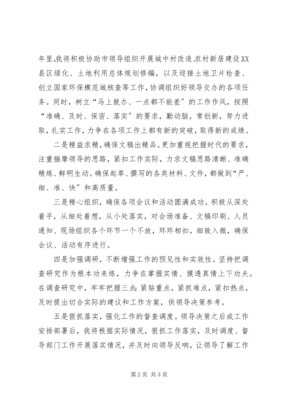 2023年市政府调研室副主任个人工作学习计划.docx_第2页