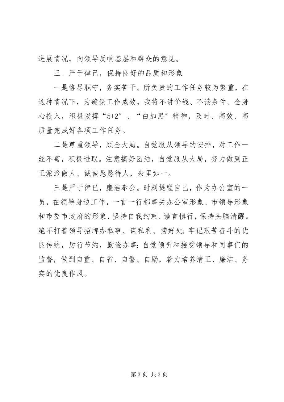 2023年市政府调研室副主任个人工作学习计划.docx_第3页