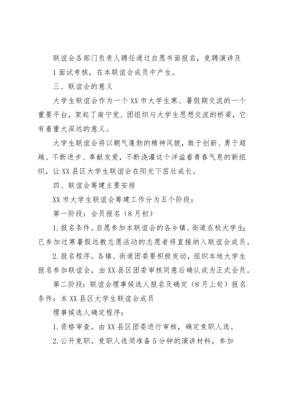 2023年大学生联谊会方案.docx_第2页