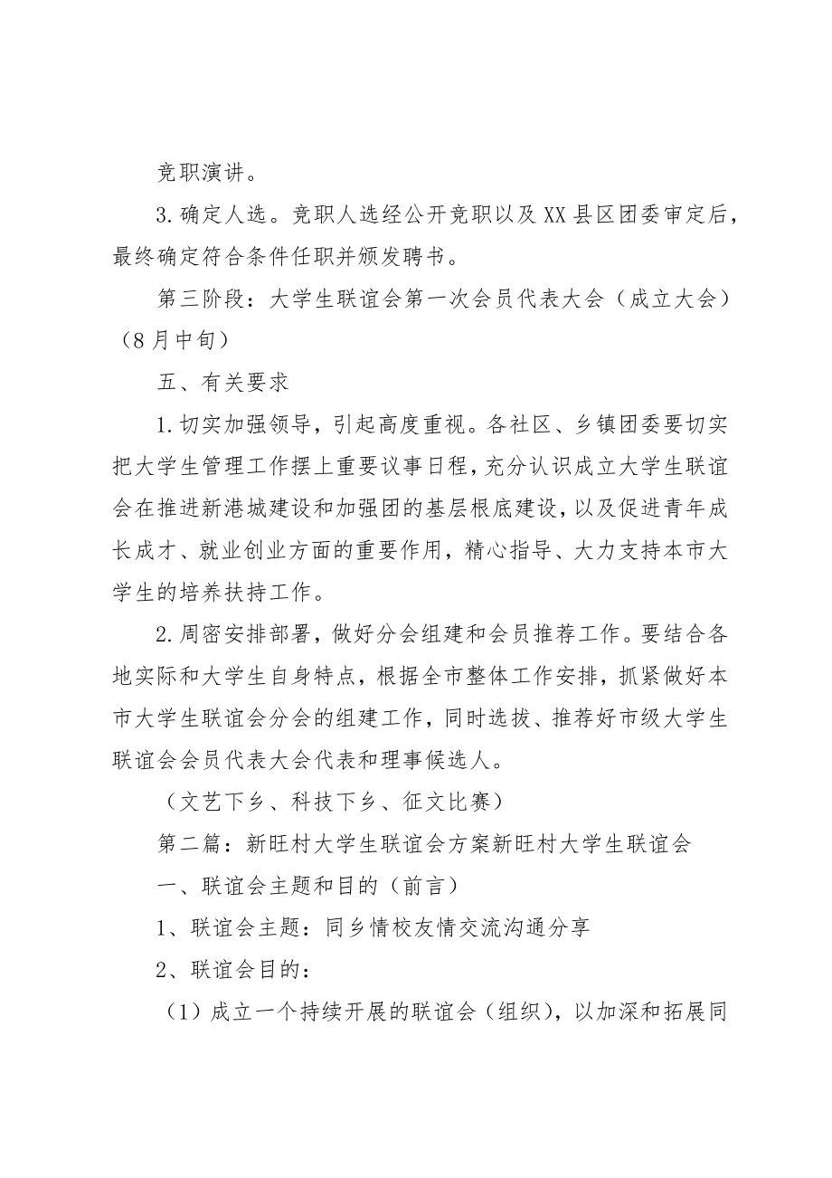 2023年大学生联谊会方案.docx_第3页