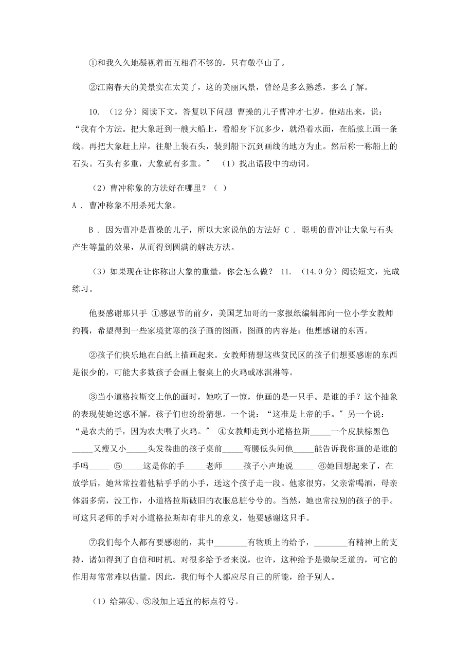 2023年人教统编版四年级上册语文第三单元测试题B卷.docx_第2页