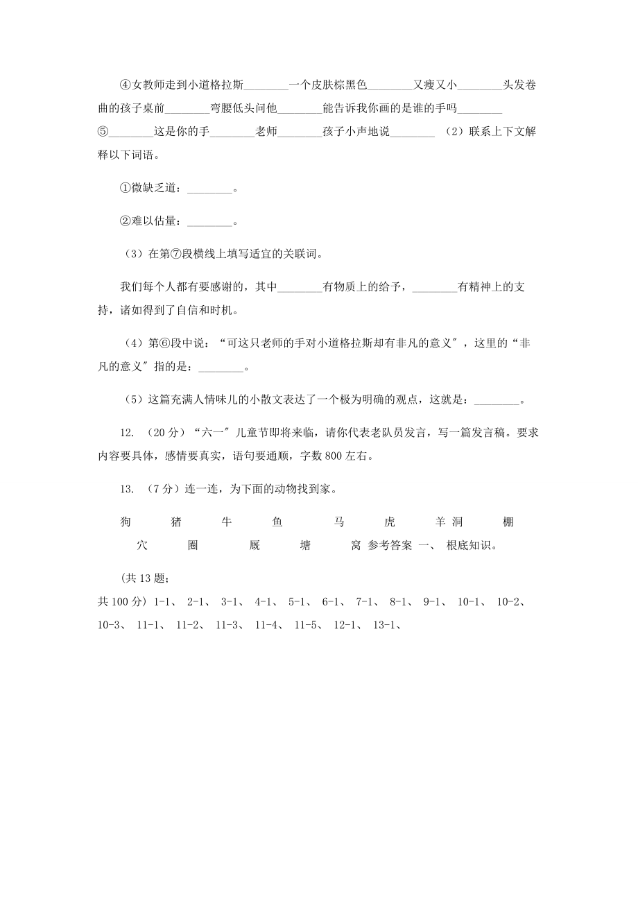 2023年人教统编版四年级上册语文第三单元测试题B卷.docx_第3页