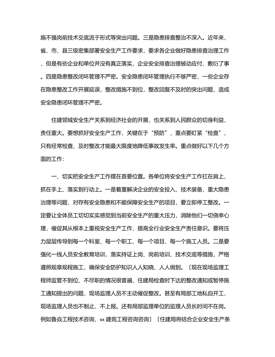 在全县住建领域安全生产工作会议上的讲话.docx_第2页