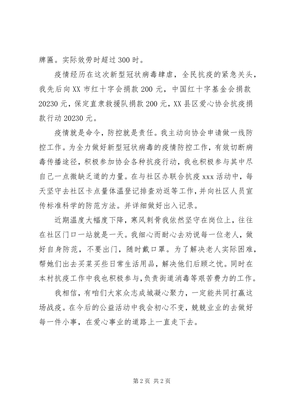 2023年疫情志愿者个人事迹撰文.docx_第2页