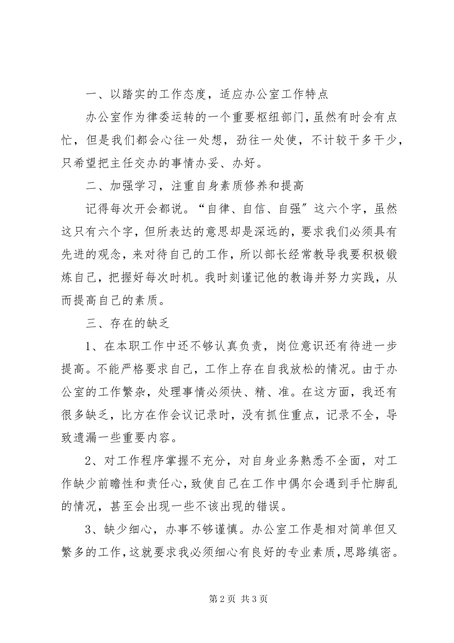 2023年办公室委员工作总结新编.docx_第2页