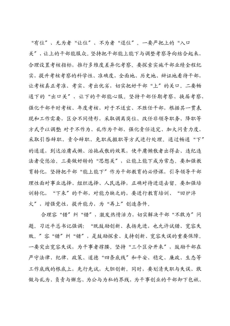 2023年学习全市组织部长会议精神心得：充分激发干部干事创业活力.docx_第2页