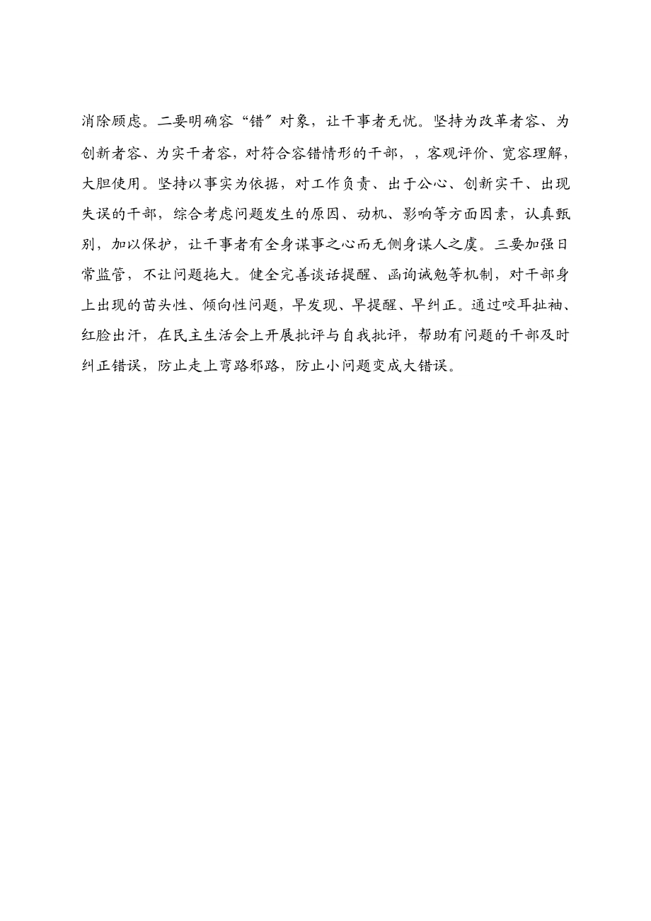 2023年学习全市组织部长会议精神心得：充分激发干部干事创业活力.docx_第3页