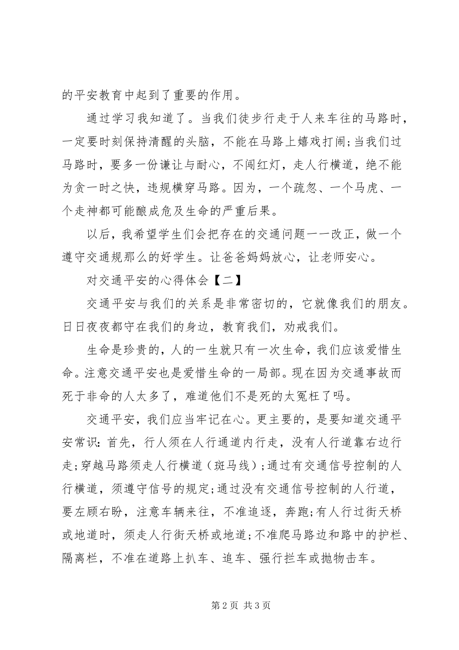 2023年对交通安全之心得体会.docx_第2页