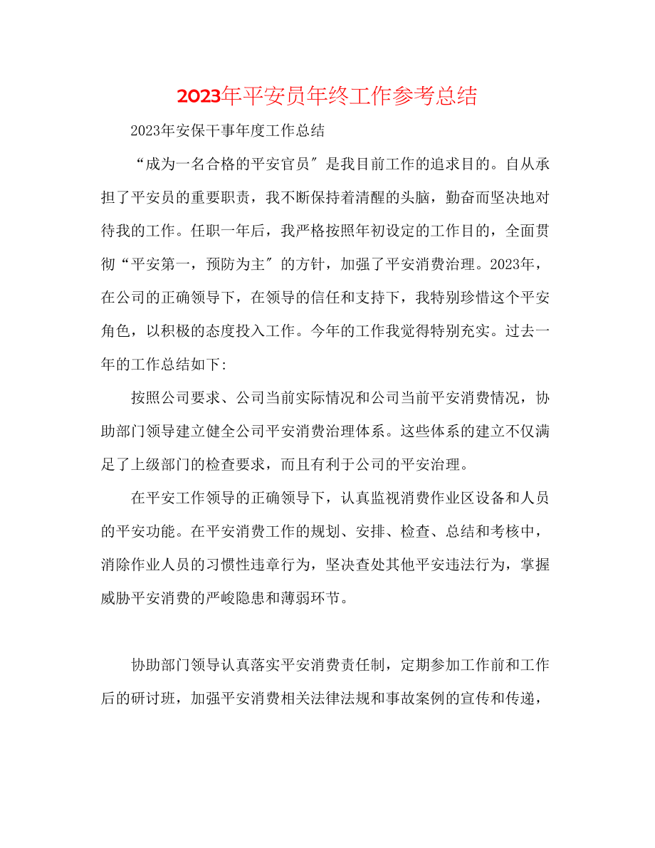 2023年安全员终工作总结.docx_第1页