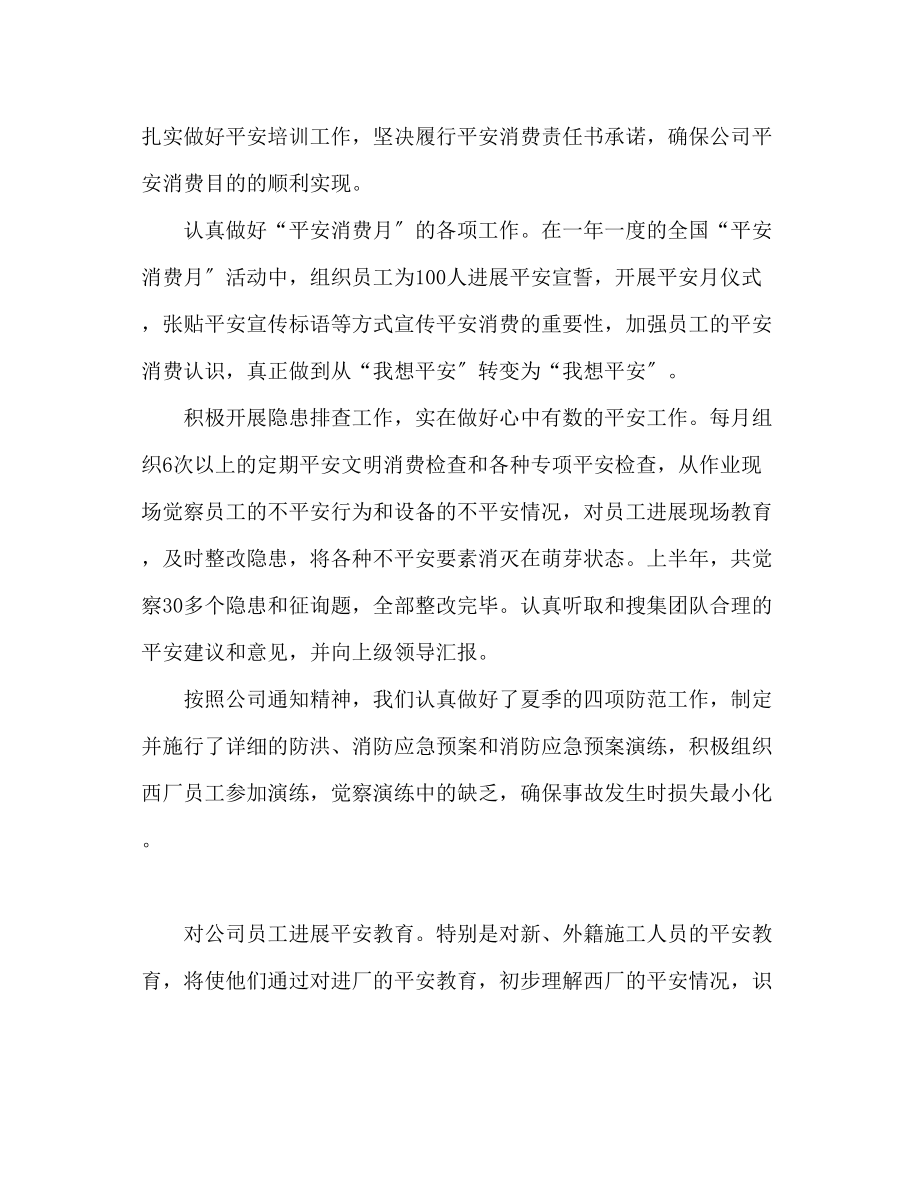 2023年安全员终工作总结.docx_第2页