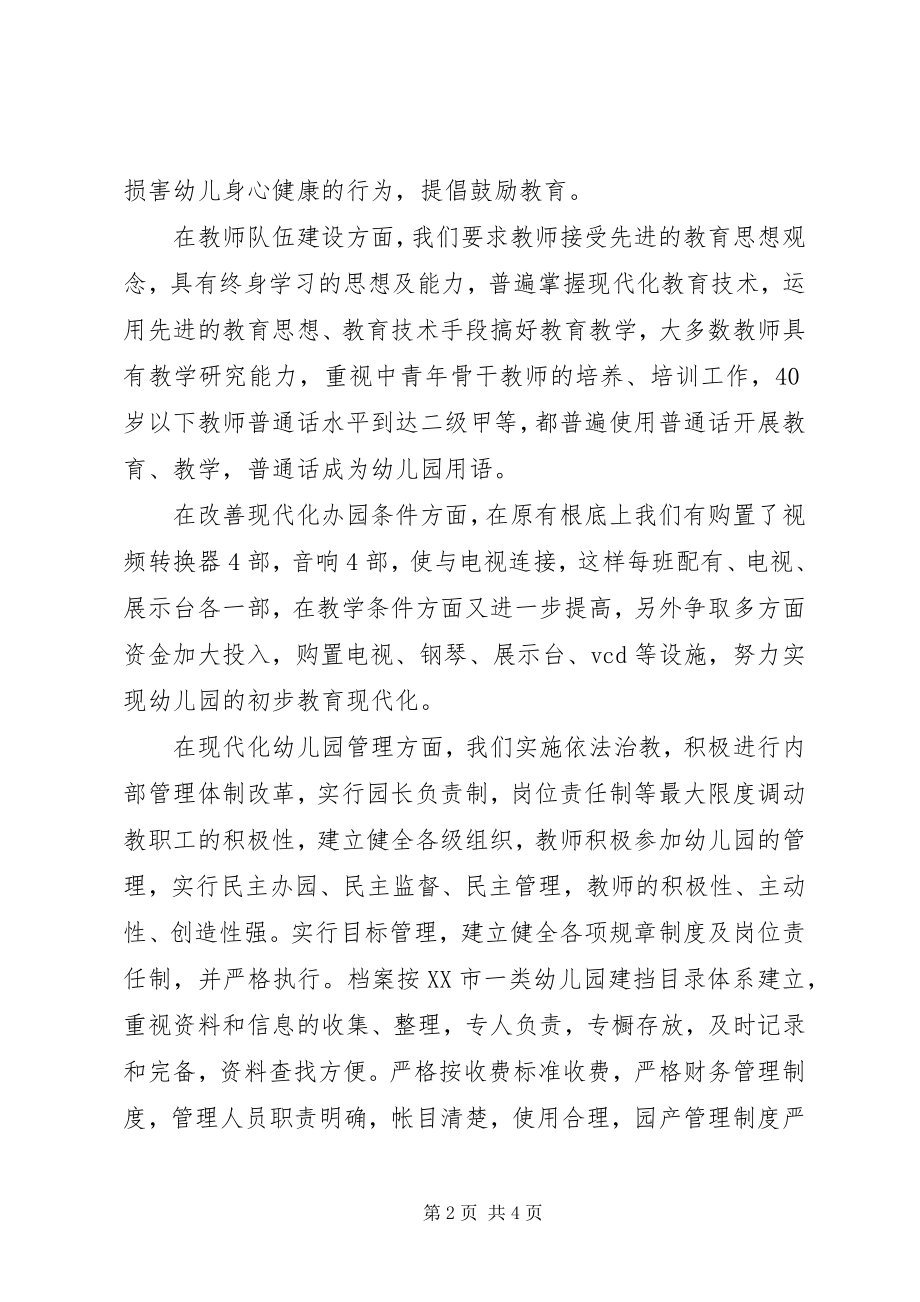 2023年教育初步现代化汇报材料.docx_第2页