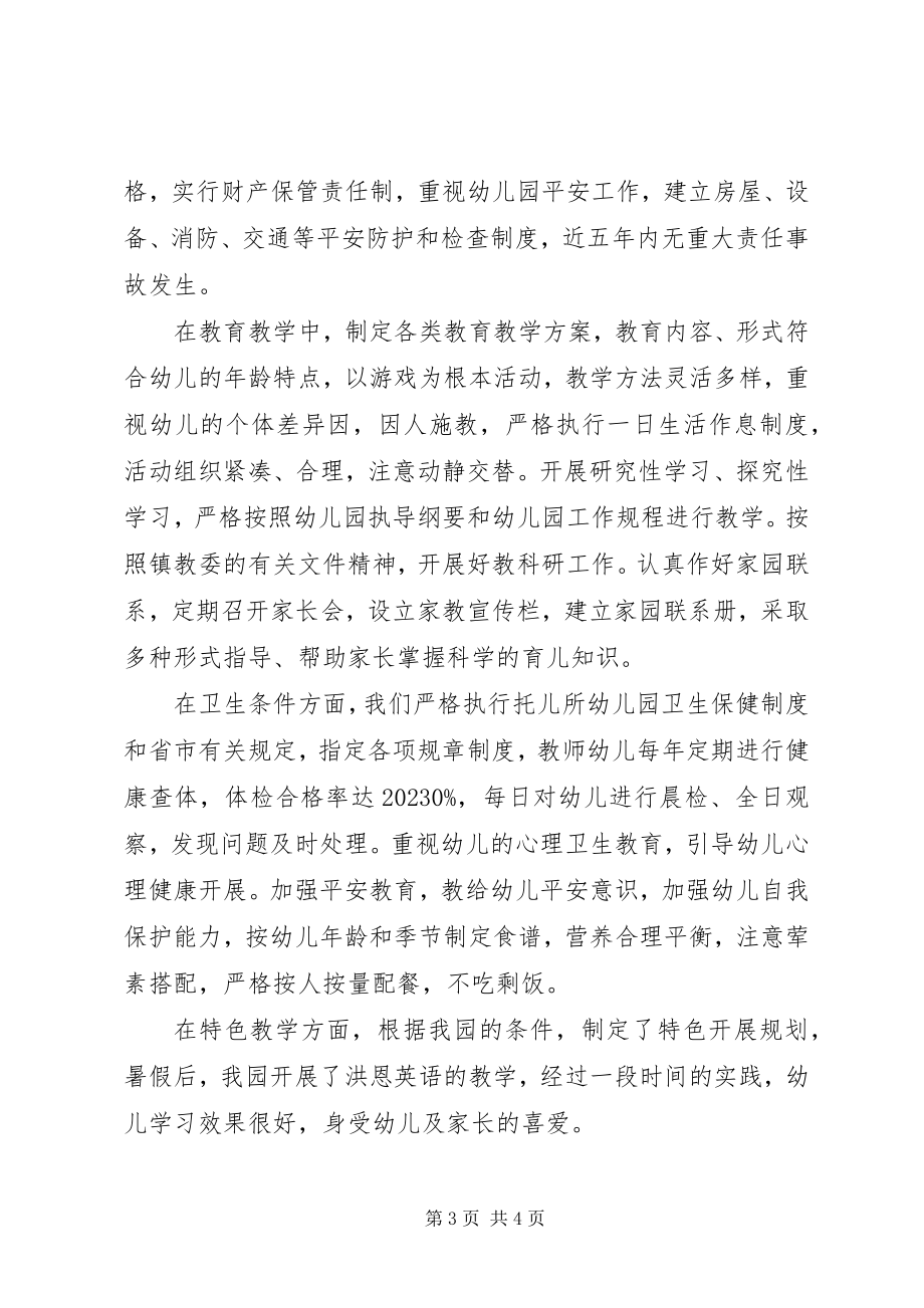 2023年教育初步现代化汇报材料.docx_第3页