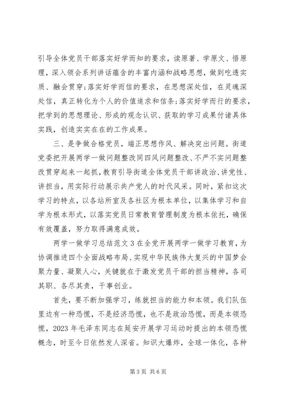 2023年“两学一做“学习总结新编.docx_第3页