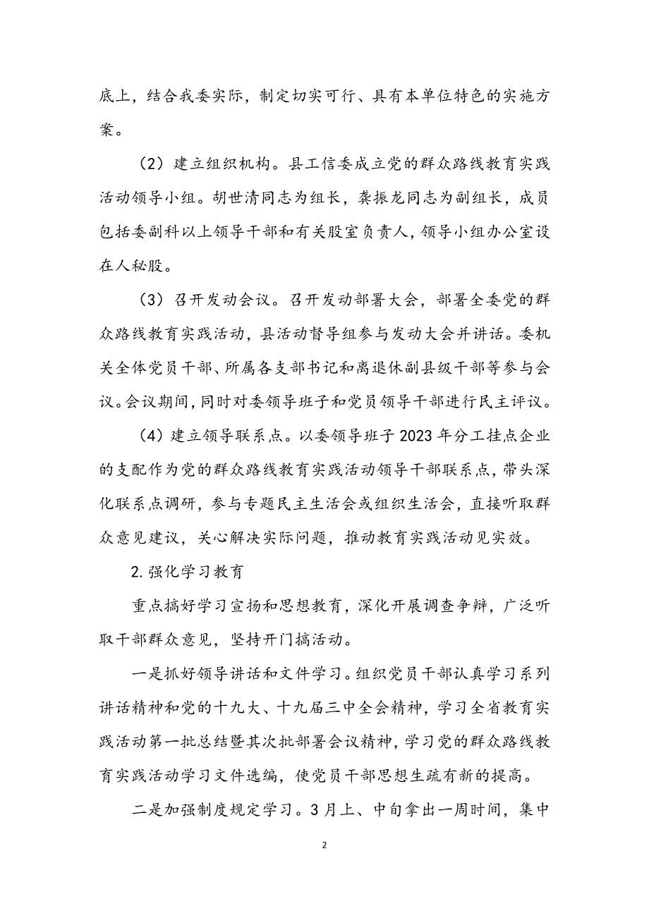 2023年党的群众路线教育实践实施方案3篇.docx_第2页