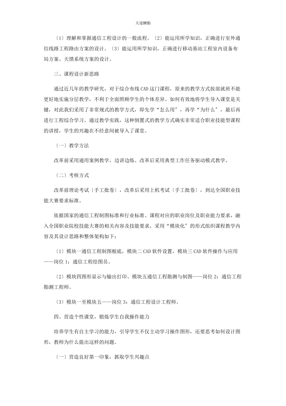 2023年《综合布线CAD》教学模式研究.docx_第2页