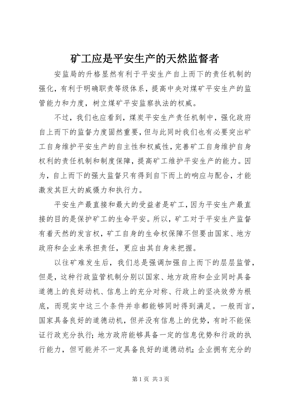 2023年矿工应是安全生产的天然监督者.docx_第1页