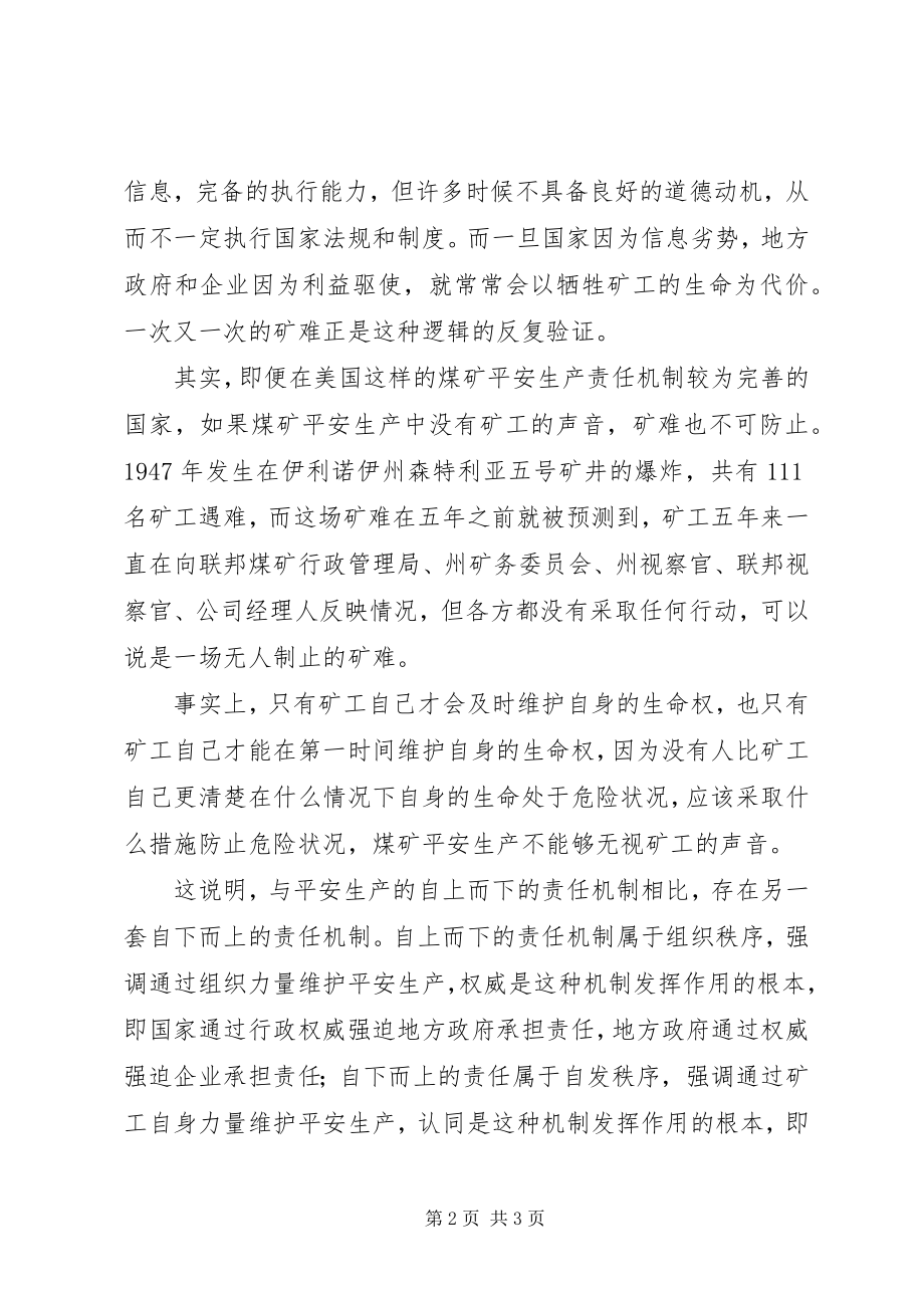 2023年矿工应是安全生产的天然监督者.docx_第2页