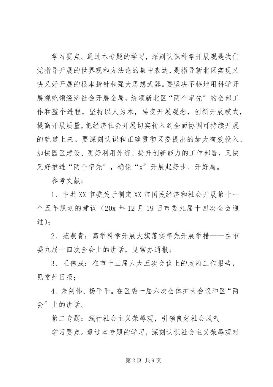 2023年区党组织理论学习意见.docx_第2页