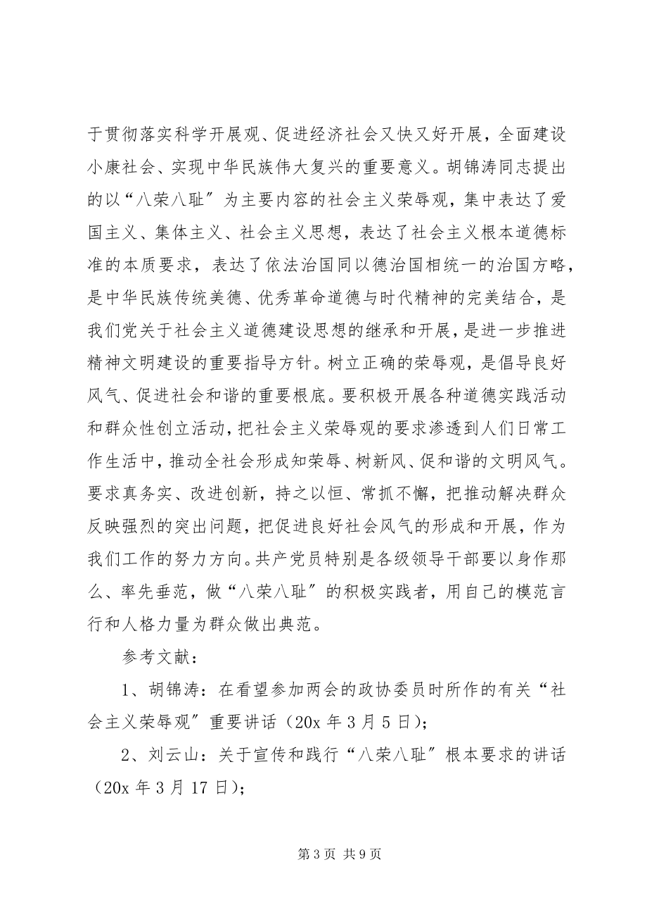 2023年区党组织理论学习意见.docx_第3页