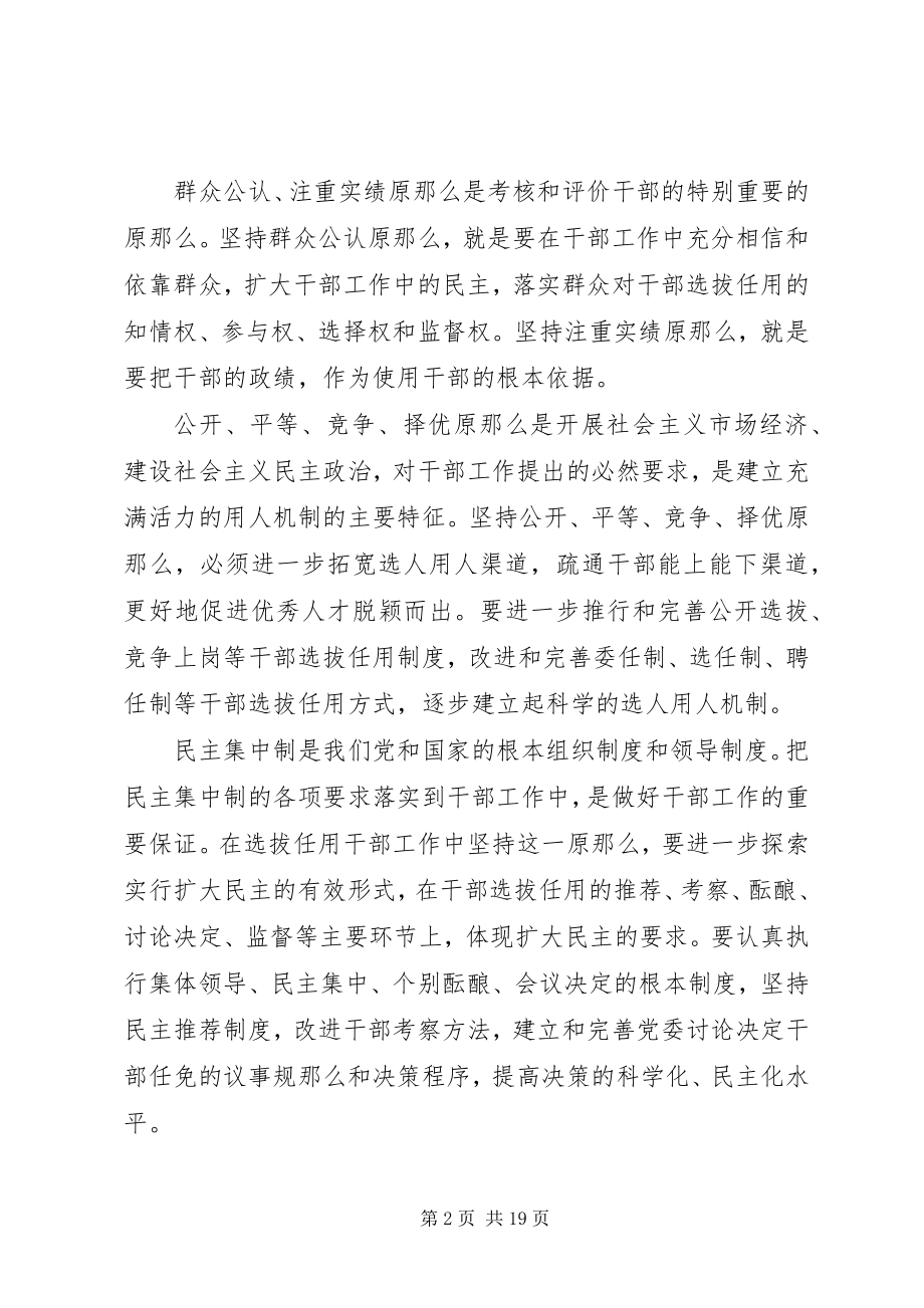 2023年《党政领导干部选拔任用工作条例》学习提纲.docx_第2页