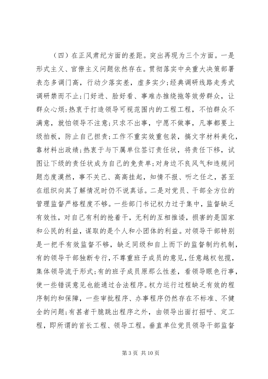 2023年国家机关党的建设剖析材料.docx_第3页