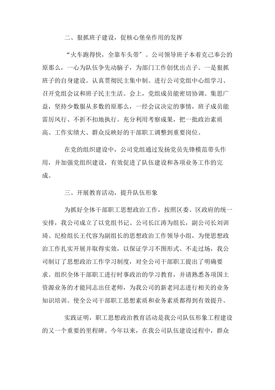 2023年度思想政治工作总结部门思想政治工作总结.docx_第2页