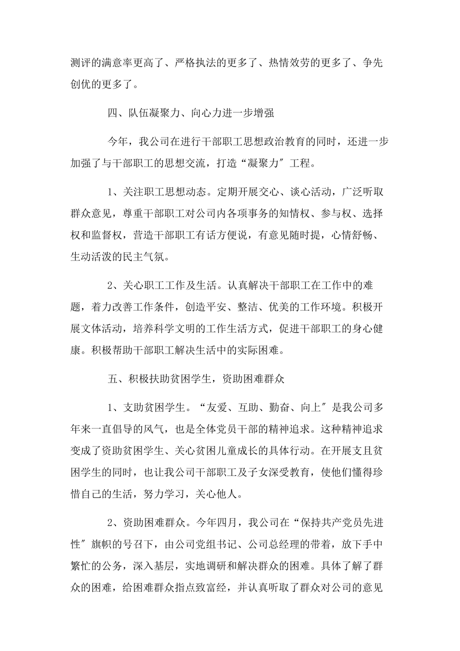 2023年度思想政治工作总结部门思想政治工作总结.docx_第3页