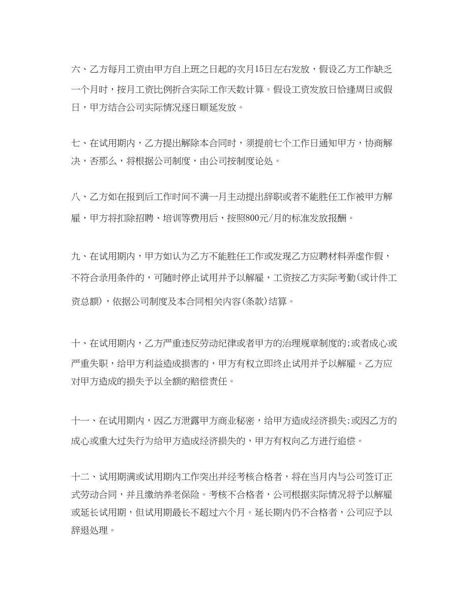 2023年试用期劳动协议书的格式.docx_第2页