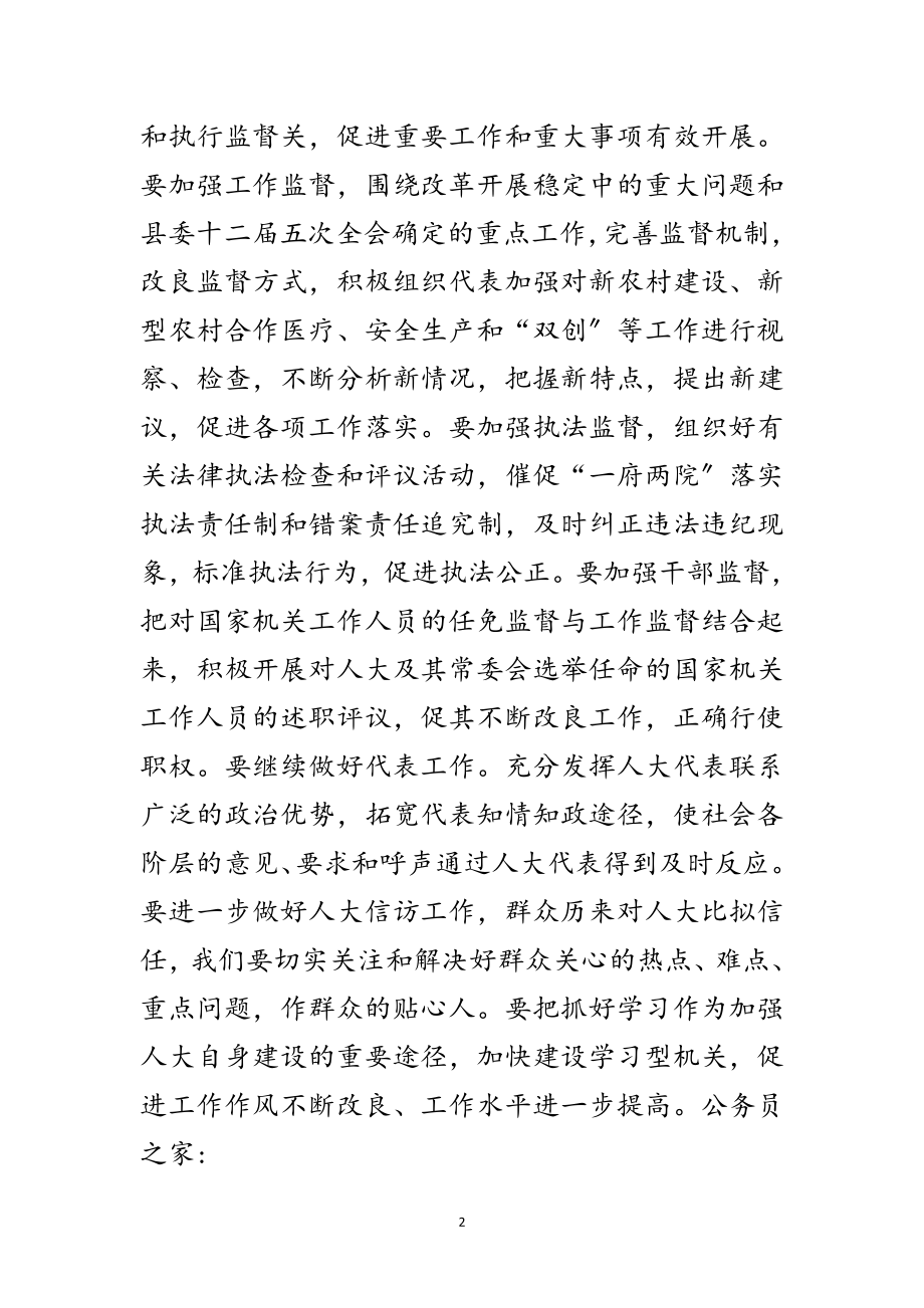 2023年新任人大主任在首次见面会上的讲话范文.doc_第2页