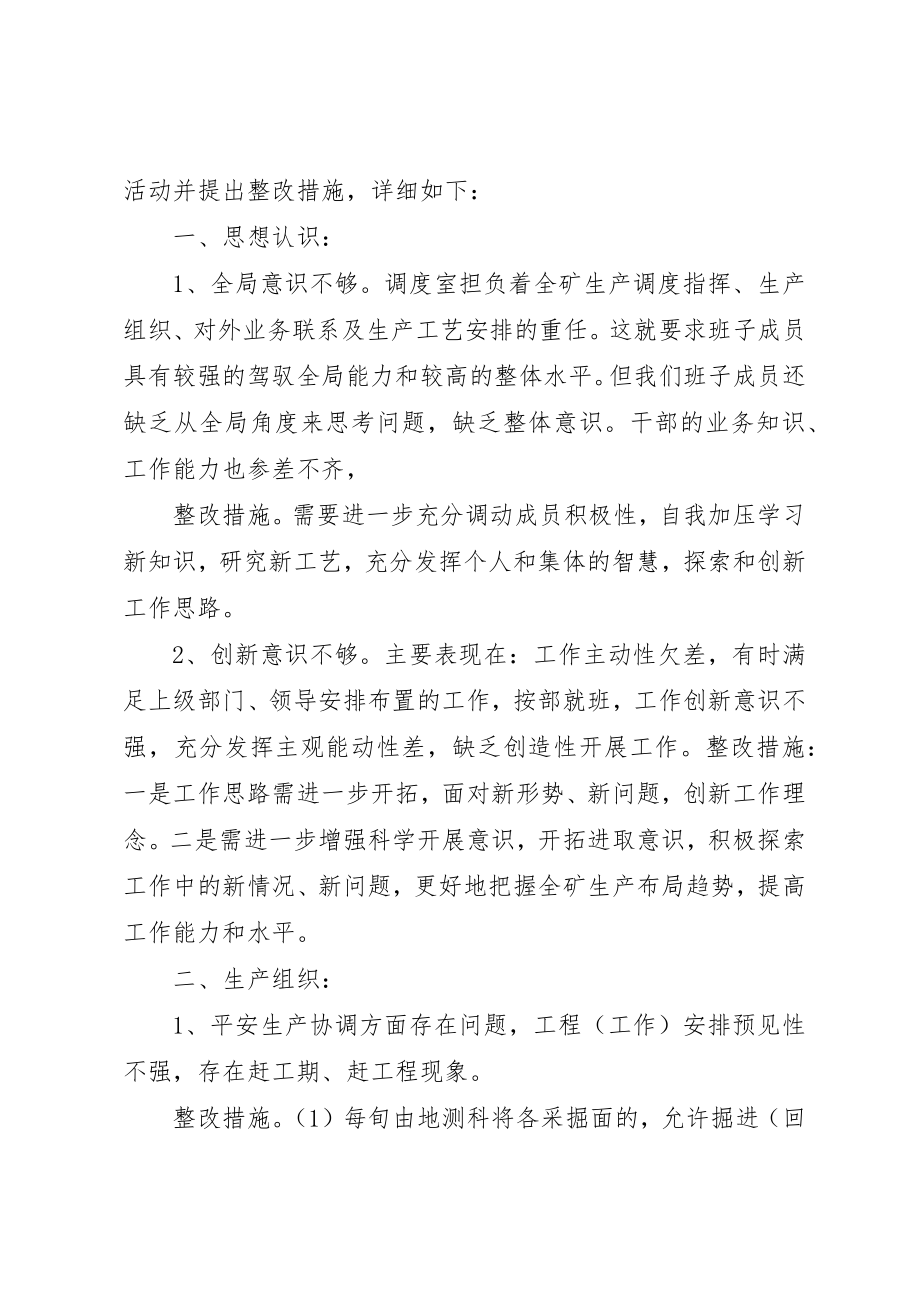 2023年除湿系统整改措施及经验教训新编.docx_第2页