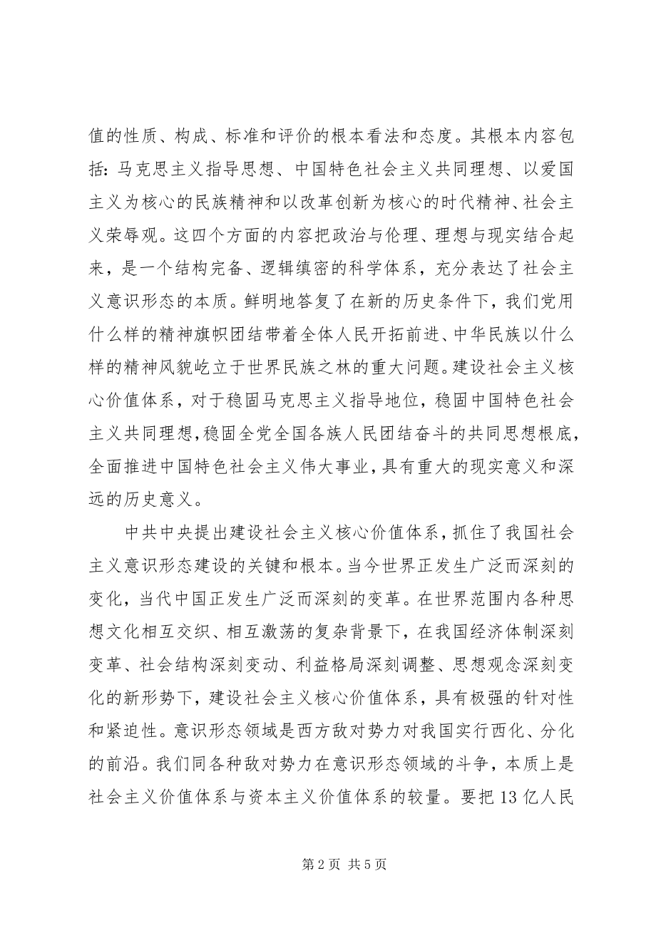 2023年践行社会主义核心价值体系心得体会.docx_第2页