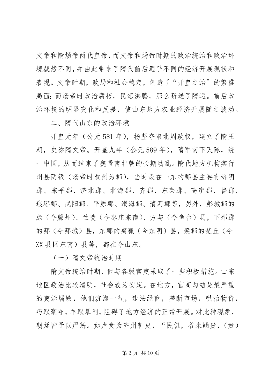 2023年隋代政治环境及对农业经济影响.docx_第2页