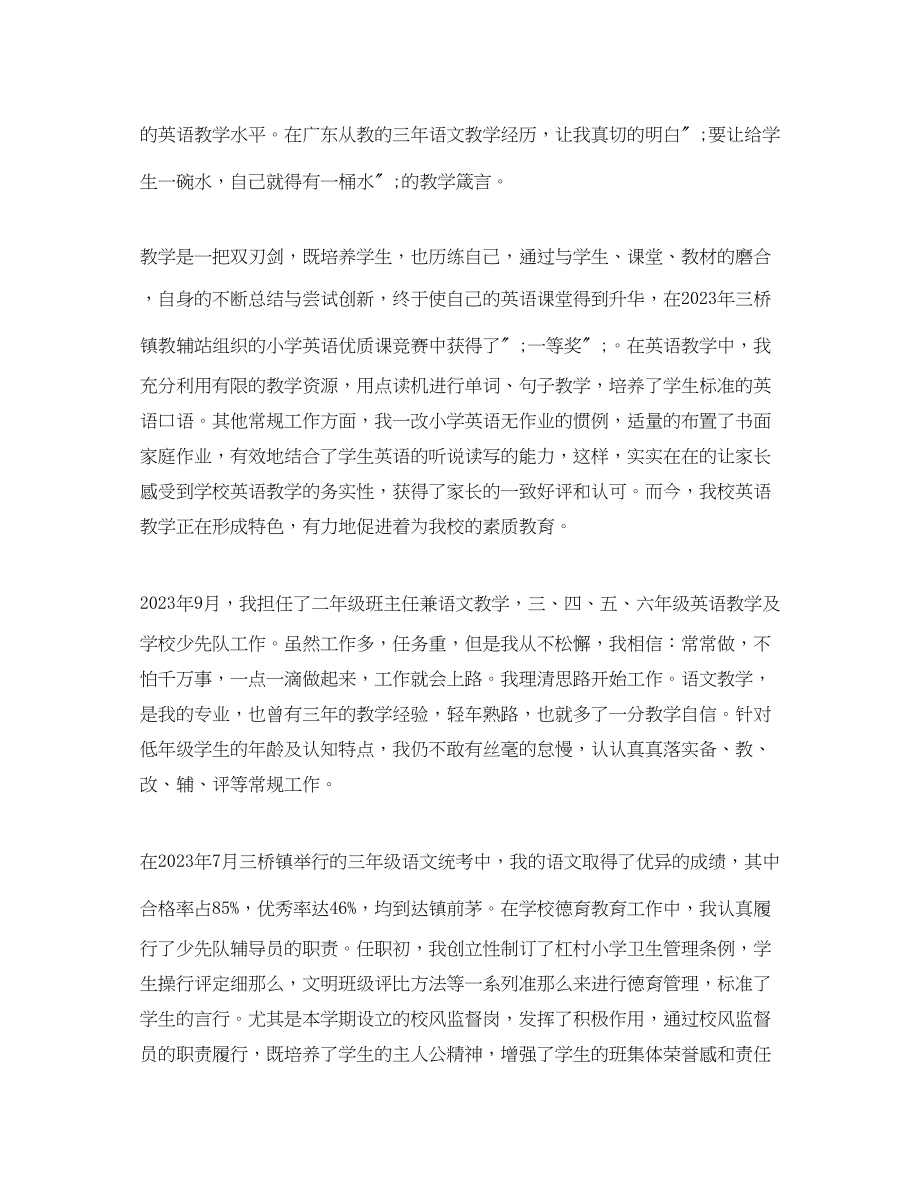 2023年老教师简历自我评价.docx_第3页