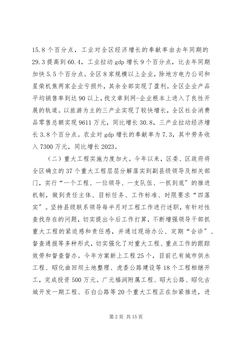 2023年在季度政务工作会议上的致辞.docx_第2页