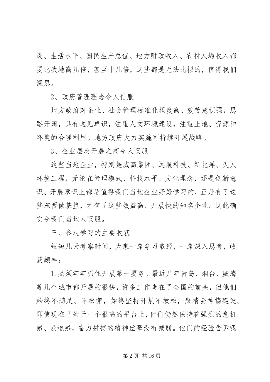 2023年参观学习心得体会新编.docx_第2页