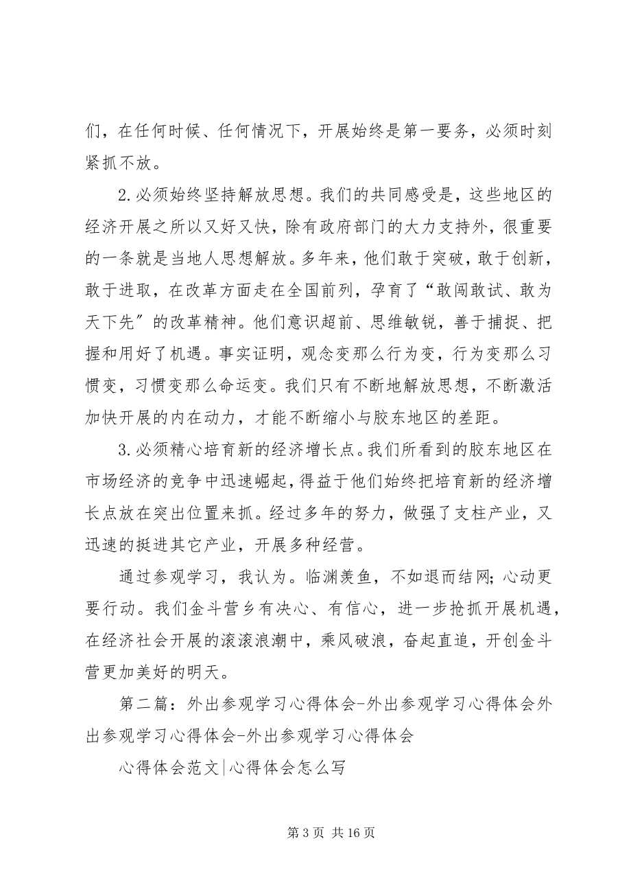 2023年参观学习心得体会新编.docx_第3页