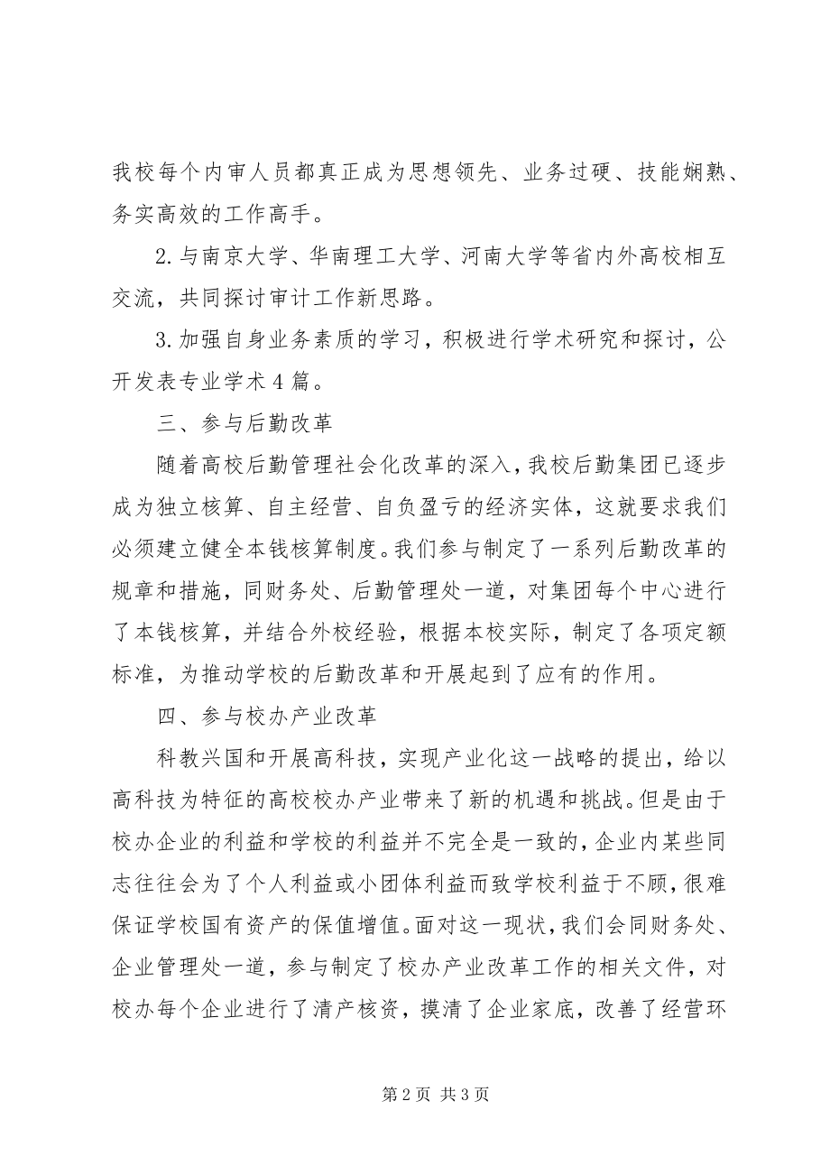 2023年高校财务处工作总结.docx_第2页