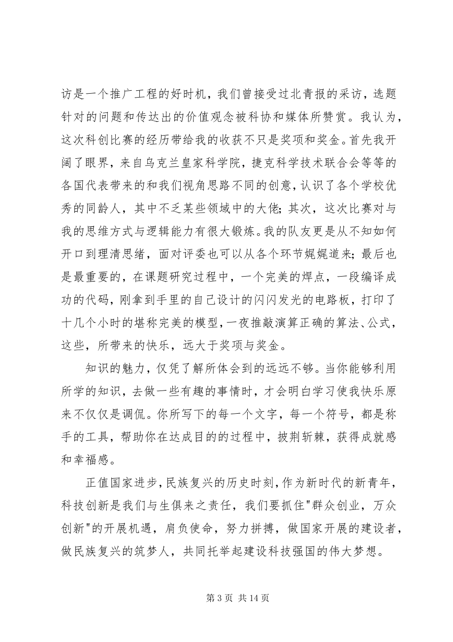 2023年科技之光民族进步的照明灯演讲稿.docx_第3页