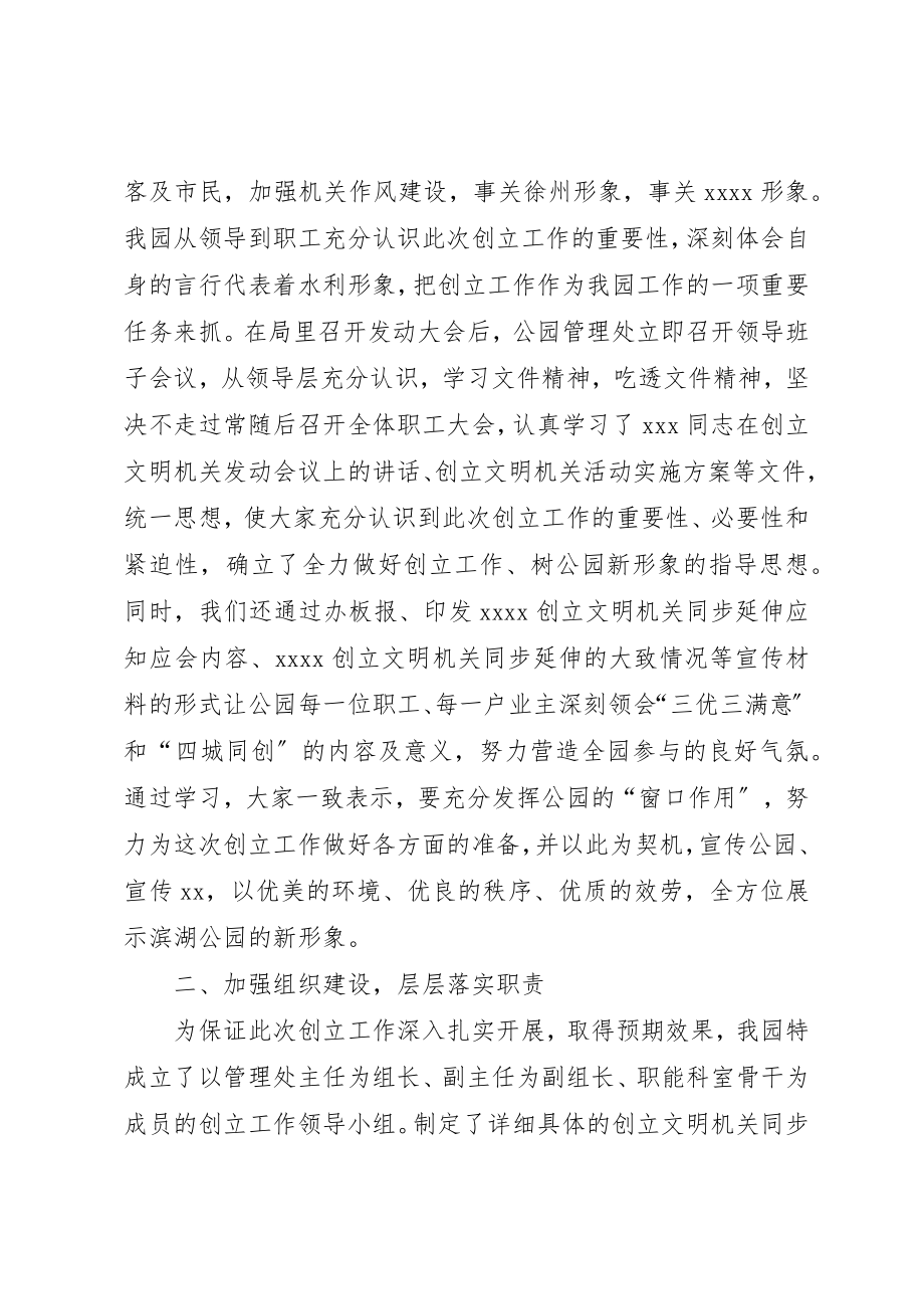 2023年创建文明机关同步延伸汇报材料.docx_第2页