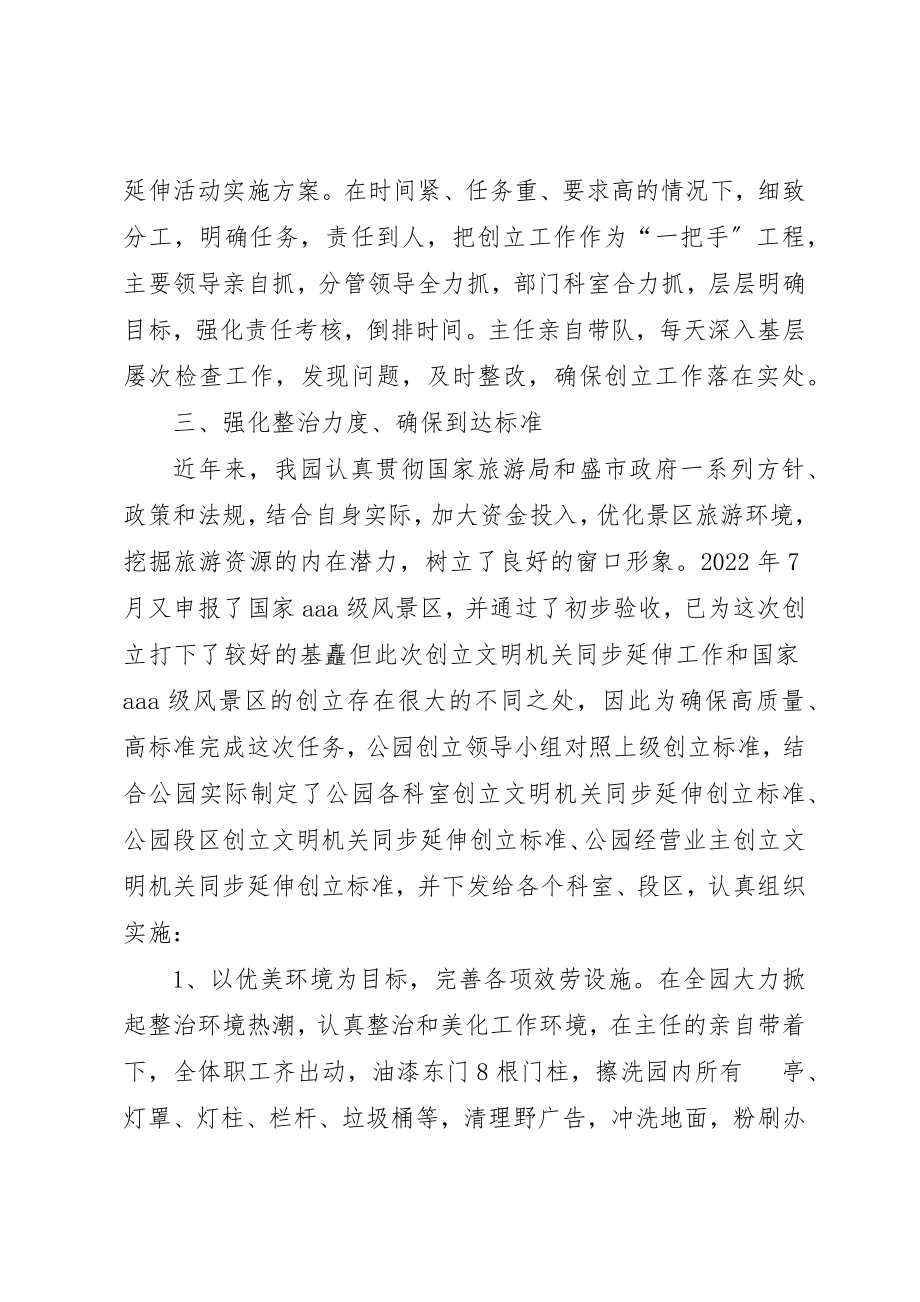 2023年创建文明机关同步延伸汇报材料.docx_第3页